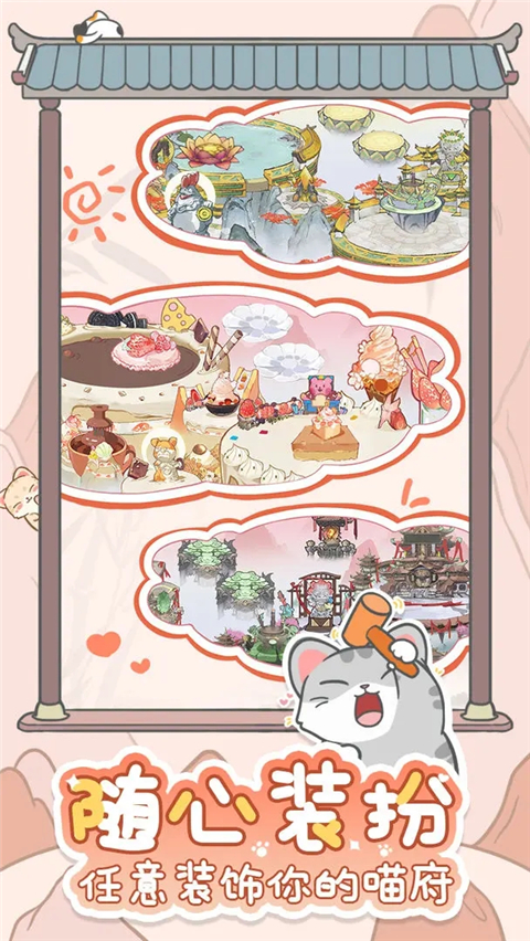 三界铲屎官官方版 截图4