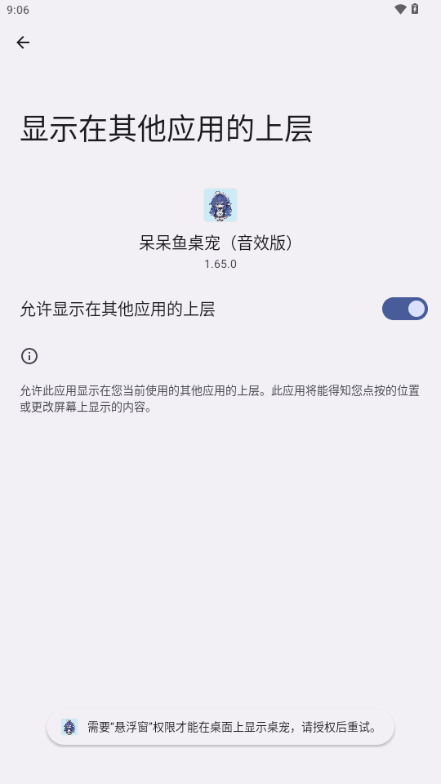 呆呆鱼桌宠(音效版) 截图2