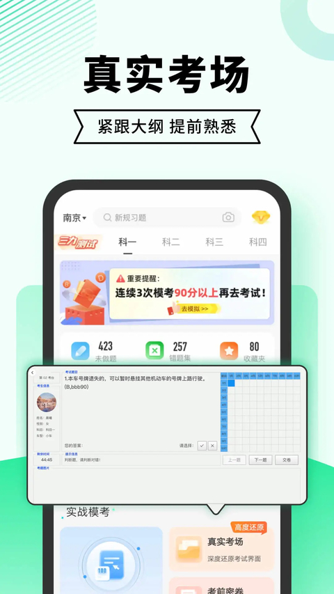 驾考无忧App 截图5