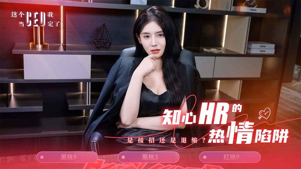 这个CEO我当定了 截图4