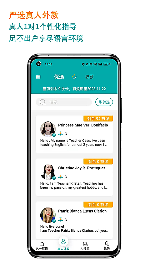 久一英语app 截图5