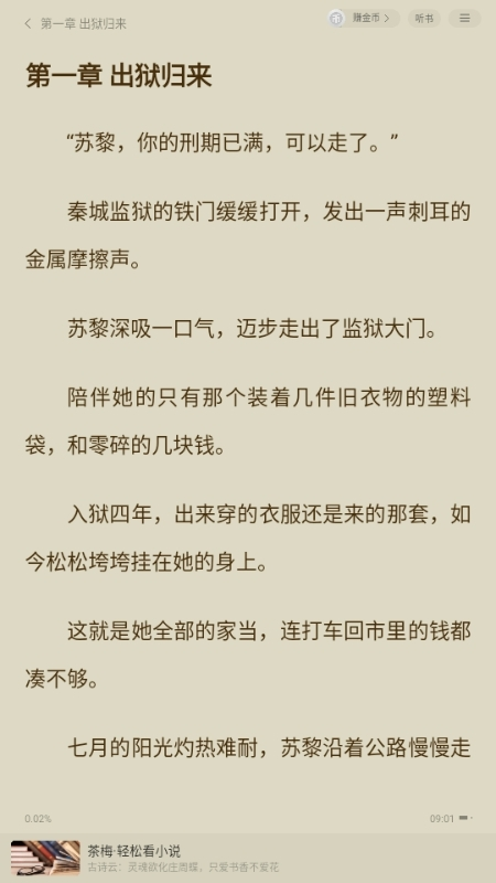 茶梅小说阅读 截图3