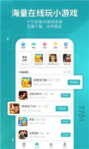 7724小游戲盒子 截圖3
