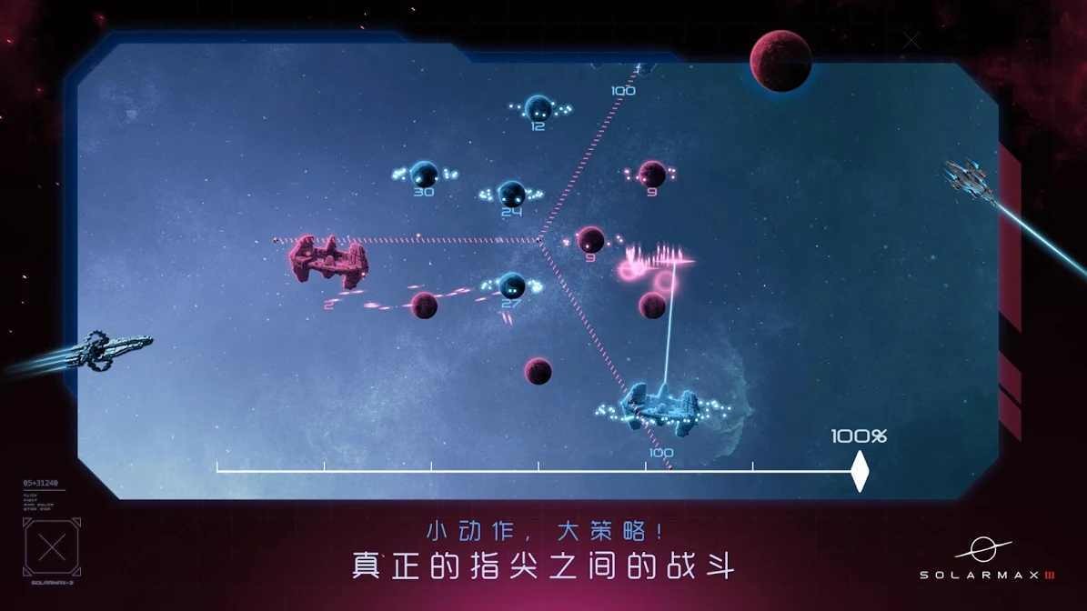 太陽系爭奪戰3自制版 截圖3