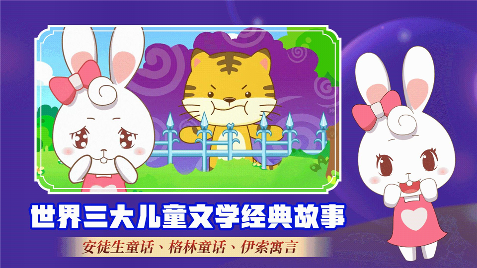 阿布睡前故事App 截图1