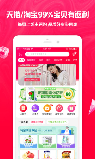 一淘—淘寶官方返利、優(yōu)惠券、比價客戶端 截圖2