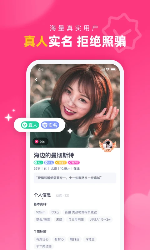 对对交友App 截图3