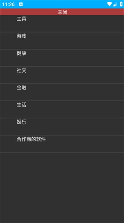 莘應用 截圖3
