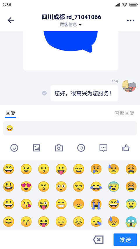 美洽客服 截图3