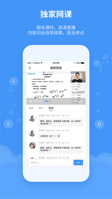精英专升本 截图2