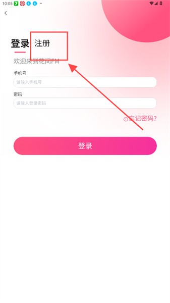花间fm正版 截图3