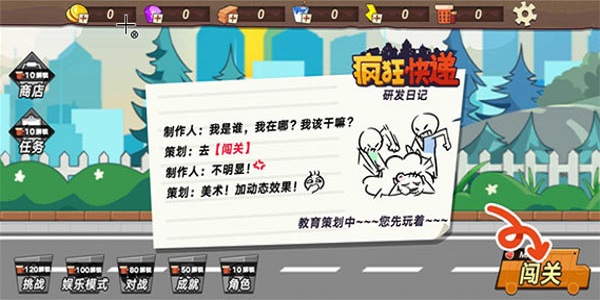 瘋狂快遞官方版 截圖4