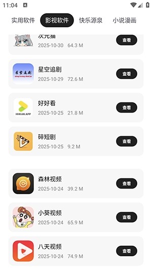 千璽軟件倉(cāng) 截圖3