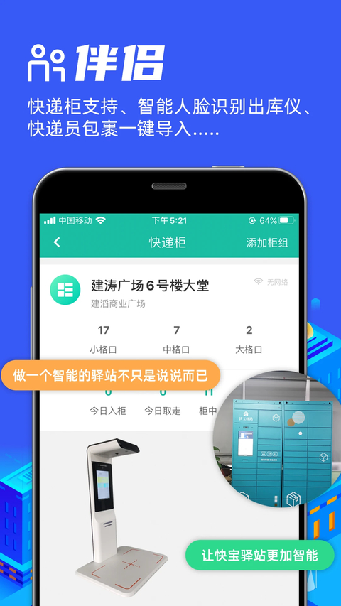 快宝驿站app 截图5