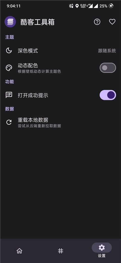 酷客工具箱 截图3