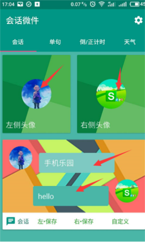 会话微件app 截图3