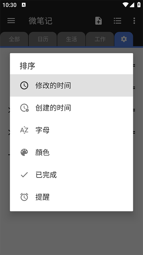微笔记We Note官方下载 截图1