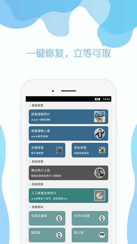 手机照片修复 截图2