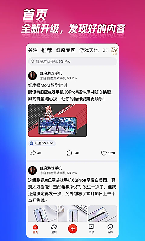 红魔社区手机版 截图3