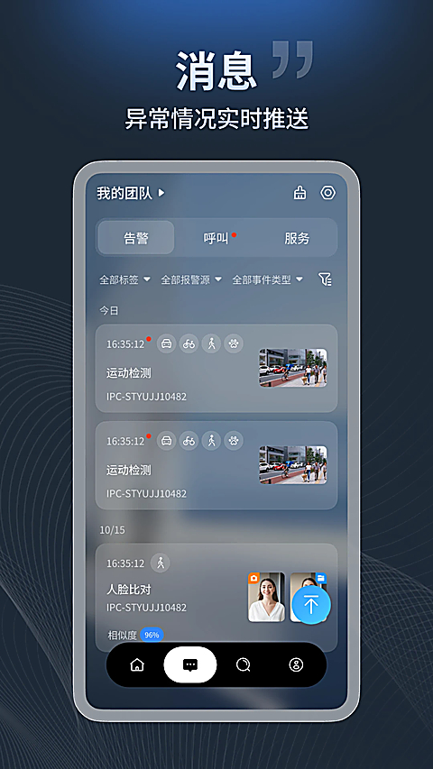 宇视云App官方版 截图5