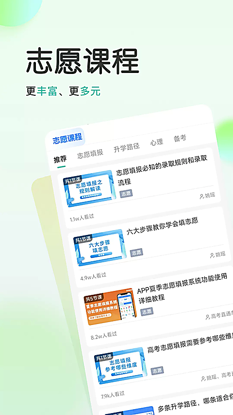高考直通车校园版 截图5