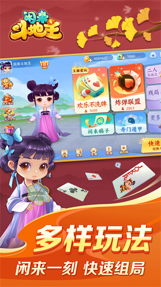 閑來斗地主app 截圖3