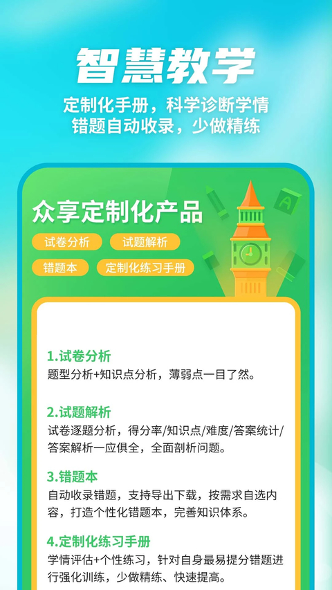 众享教育 截图4