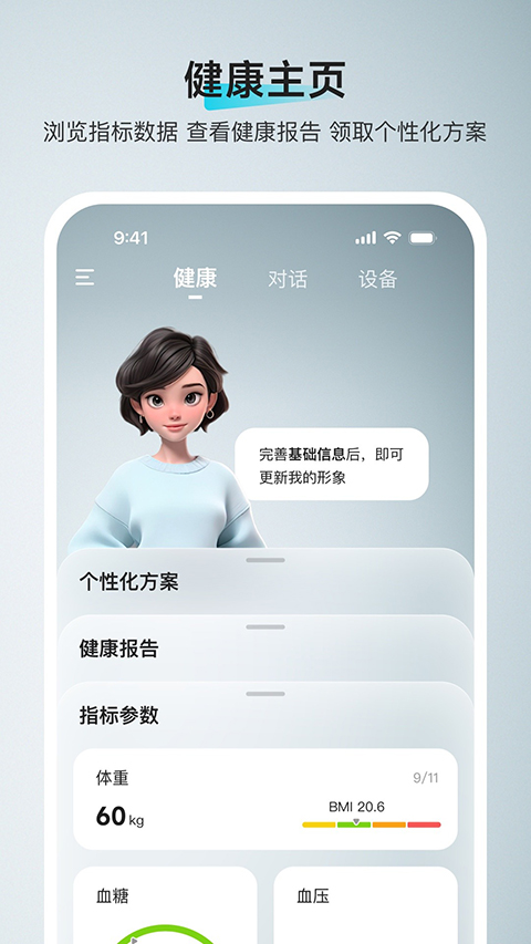 鱼跃健康管家 截图2