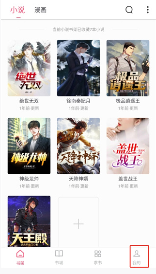 小小追書漫畫官方免費下載 截圖14