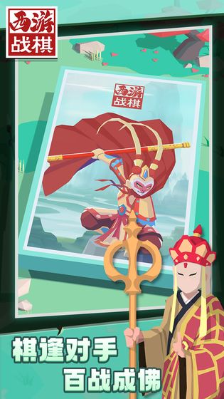 西游戰旗版 截圖3