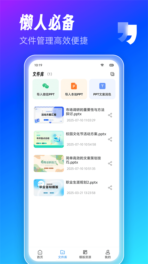 AiPPT制作师 截图2