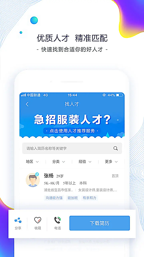 东纺招聘app 截图2