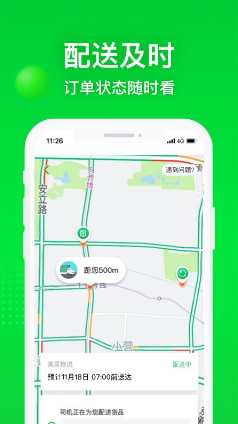 美菜商城App 截图2