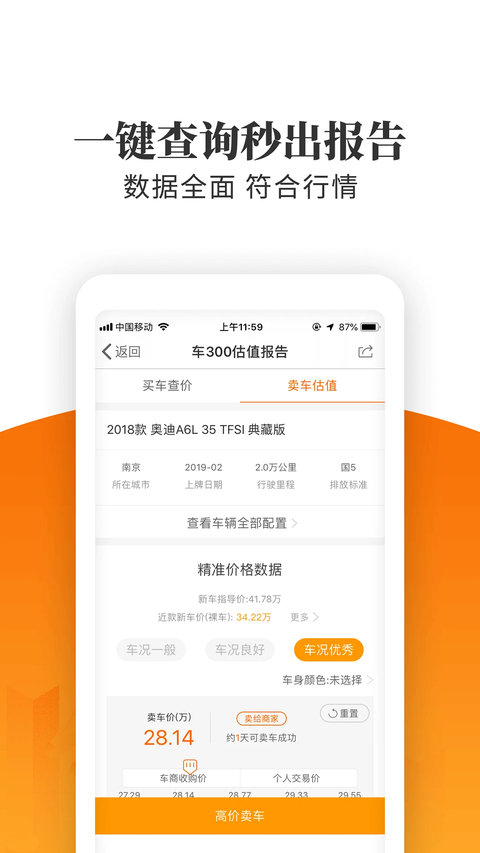 车300极速版App 截图4