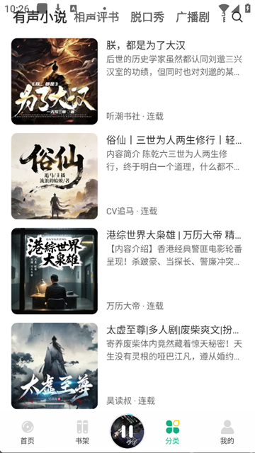 小梨听书 截图5