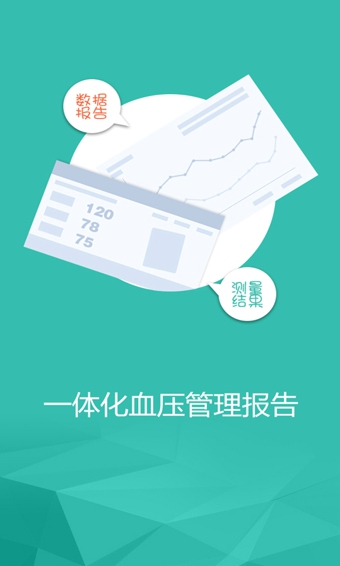 康康血压APP 截图1
