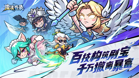 魔法奇录 截图5