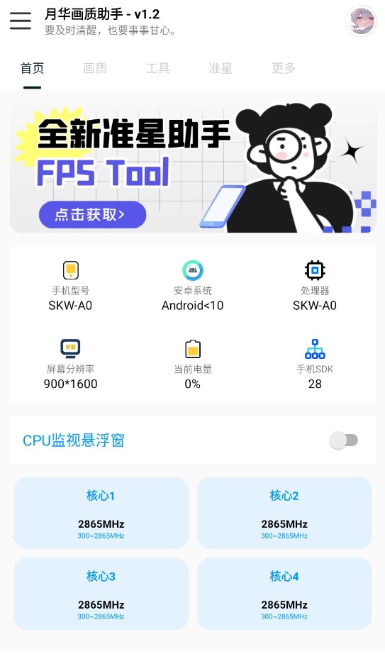 月华画质助手安卓版 截图2