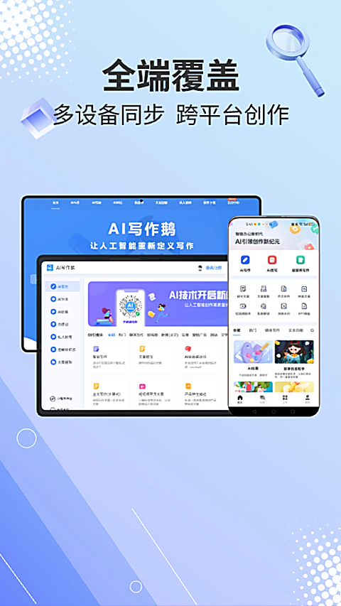 AI写作鹅App 截图3