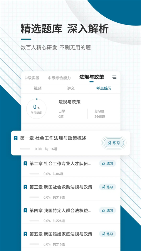 社会工作者准题库app 截图4