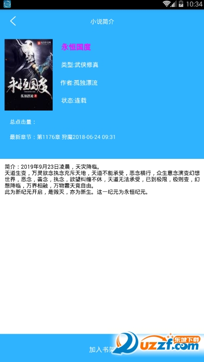 全网小说阅读器app 截图3