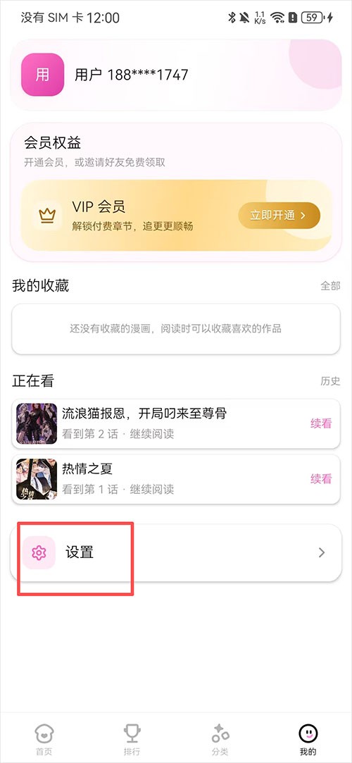 沙发漫画正版官方下载 截图7