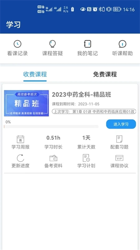 一通教育官方版 截图1
