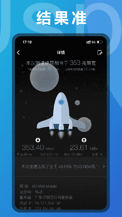 测网速App 截图3