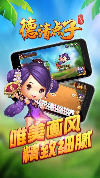 德清點子app 截圖2