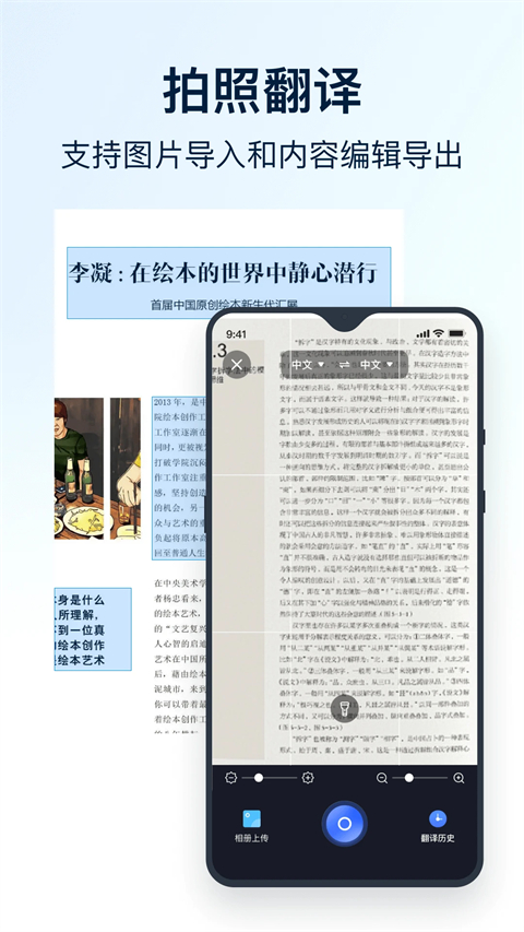 免費全能翻譯官app 截圖2