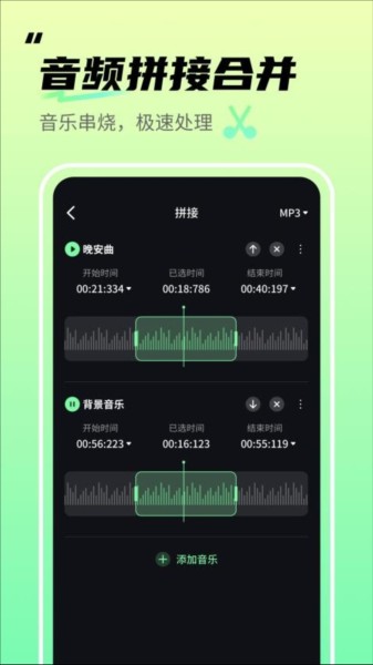 音頻剪輯君免費(fèi)版 截圖2