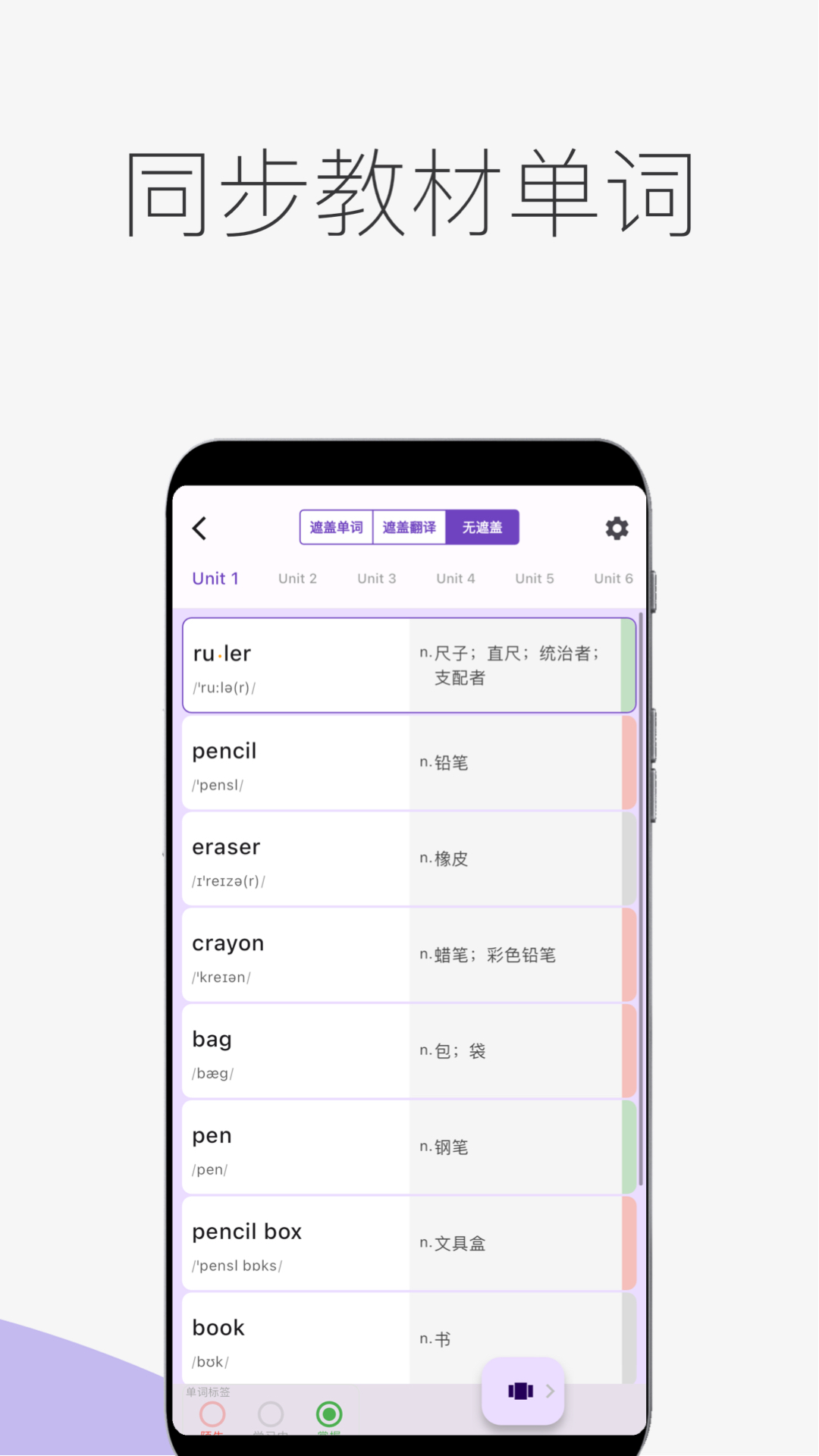 超级单词表6.2.5版本 截图5