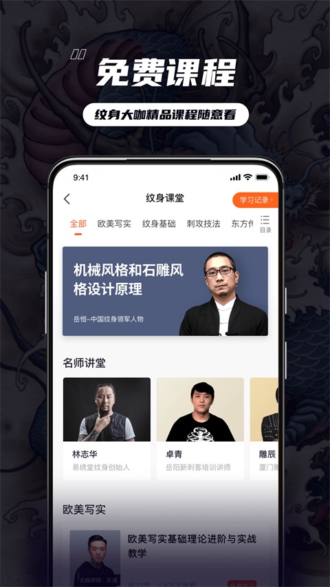 纹身大咖 截图5