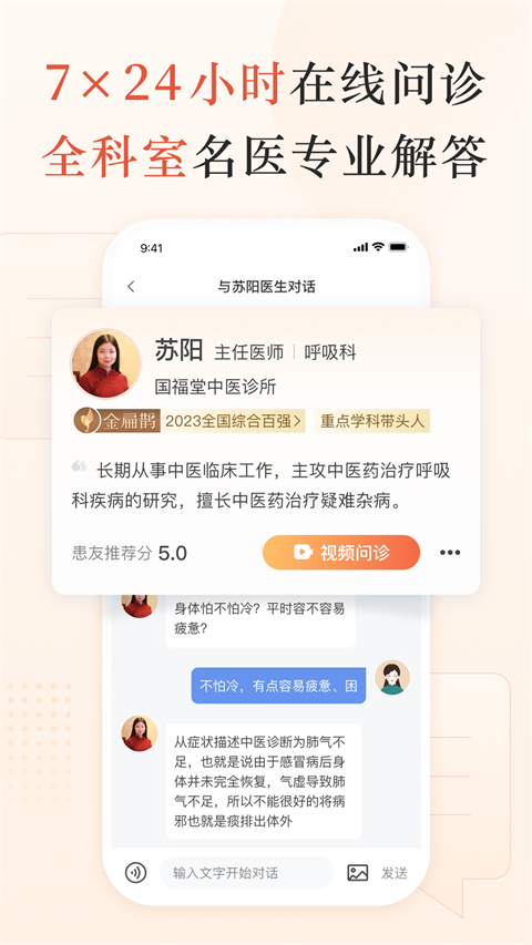 小鹿中医app 截图2